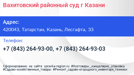 Вахитовский районный суд г Казани - визитка