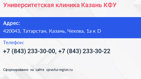 Университетская клиника Казань КФУ - визитка