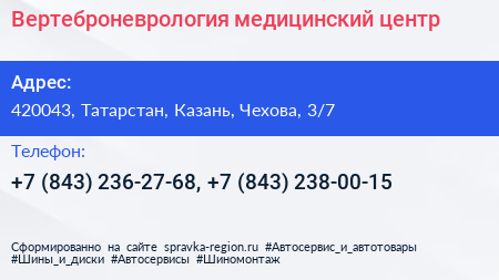 Вертеброневрология медицинский центр - визитка