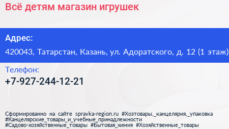 Всё детям магазин игрушек - визитка