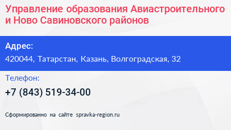 Управление образования Авиастроительного и Ново Савиновского районов - визитка