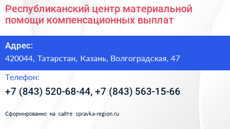 Республиканский центр материальной помощи компенсационных выплат - визитка