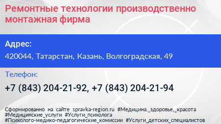 Ремонтные технологии производственно монтажная фирма - визитка