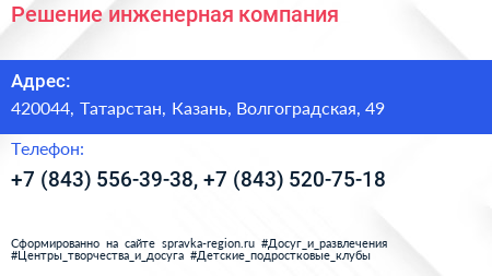 Решение инженерная компания - визитка