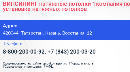 ВИПСИЛИНГ натяжные потолки 1 компания по установке натяжных потолков - визитка