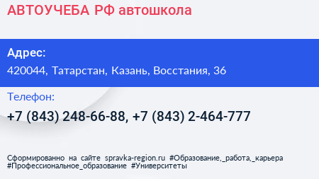 АВТОУЧЕБА РФ автошкола - визитка