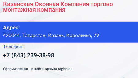 Казанская Оконная Компания торгово монтажная компания - визитка