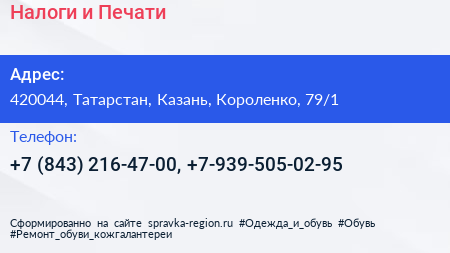 Налоги и Печати - визитка