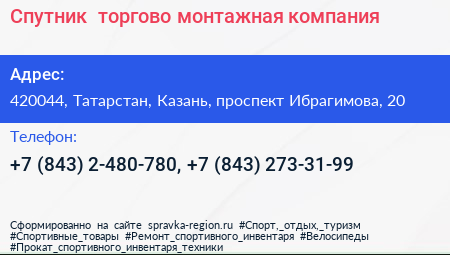 Спутник+ торгово монтажная компания - визитка