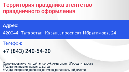 Территория праздника агентство праздничного оформления - визитка
