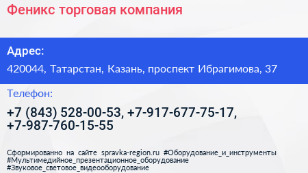 Феникс торговая компания - визитка
