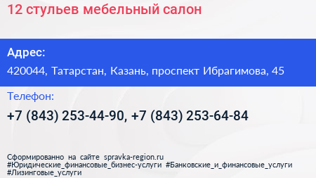 12 стульев мебельный салон - визитка