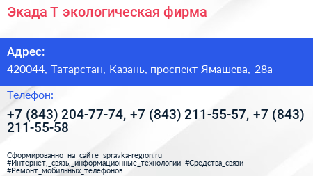 Экада Т экологическая фирма - визитка