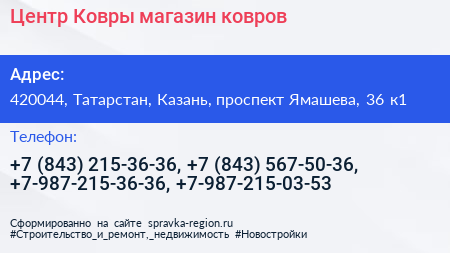 Центр Ковры магазин ковров - визитка