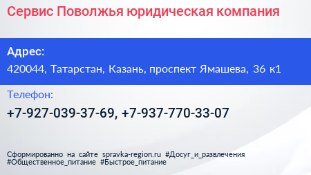 Сервис Поволжья юридическая компания - визитка