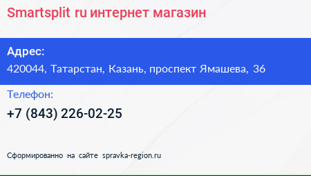 Smartsplit ru интернет магазин - визитка