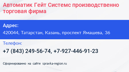 Автоматик Гейт Системс производственно торговая фирма - визитка