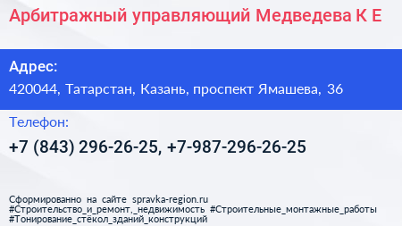 Арбитражный управляющий Медведева К Е  - визитка