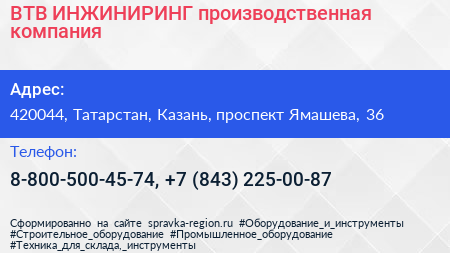 ВТВ ИНЖИНИРИНГ производственная компания - визитка