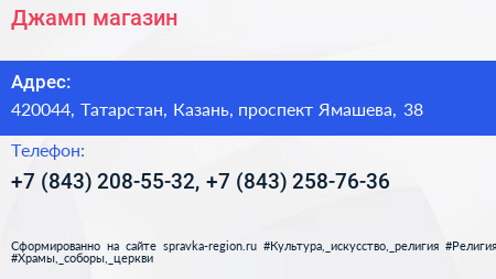 Джамп магазин - визитка