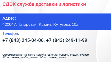 СДЭК служба доставки и логистики - визитка