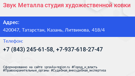 Звук Металла студия художественной ковки - визитка