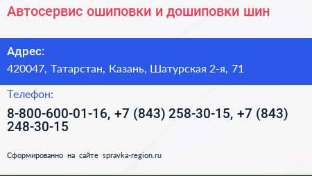 Нажмите, чтобы скачать визитку Автосервис ошиповки и дошиповки шин - визитка