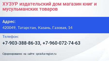 ХУЗУР издательский дом магазин книг и мусульманских товаров - визитка