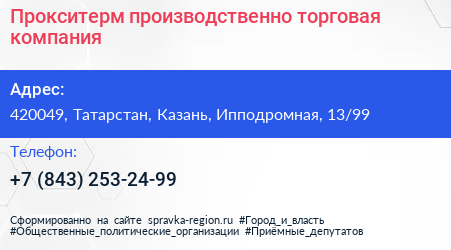 Прокситерм производственно торговая компания - визитка