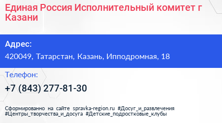 Единая Россия Исполнительный комитет г Казани - визитка