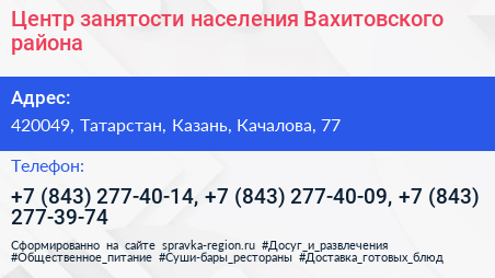 Центр занятости населения Вахитовского района - визитка