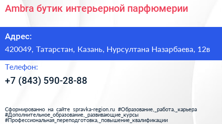 Ambra бутик интерьерной парфюмерии - визитка