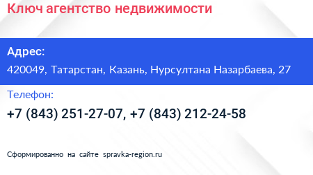 Ключ агентство недвижимости - визитка