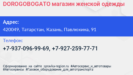 Нажмите, чтобы скачать визитку DOROGOBOGATO магазин женской одежды - визитка