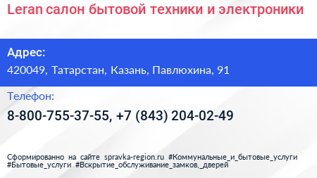 Leran салон бытовой техники и электроники - визитка