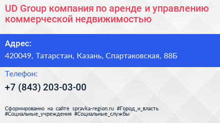 UD Group компания по аренде и управлению коммерческой недвижимостью - визитка