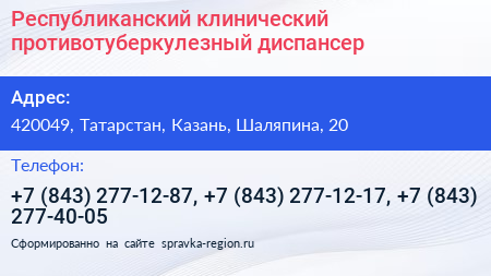 Республиканский клинический противотуберкулезный диспансер - визитка