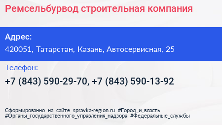 Ремсельбурвод строительная компания - визитка