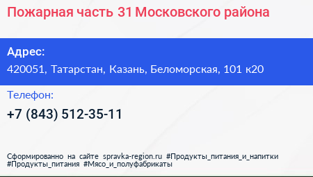 Пожарная часть 31 Московского района - визитка