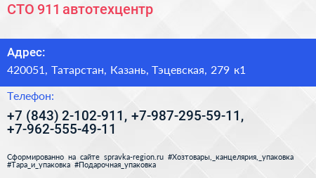 СТО 911 автотехцентр - визитка
