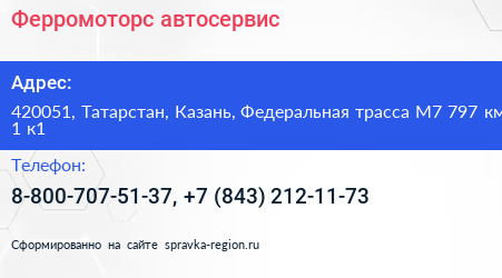 Ферромоторс автосервис - визитка