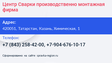 Центр Сварки производственно монтажная фирма - визитка