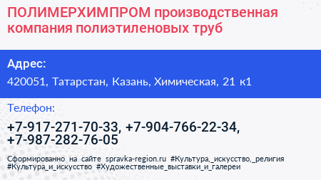 ПОЛИМЕРХИМПРОМ производственная компания полиэтиленовых труб - визитка