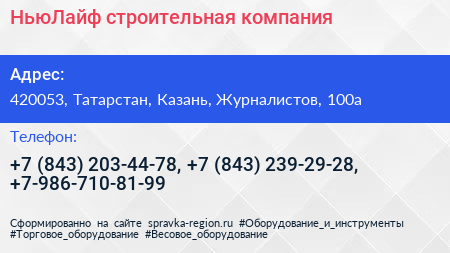 НьюЛайф строительная компания - визитка