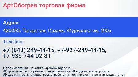 АртОбогрев торговая фирма - визитка