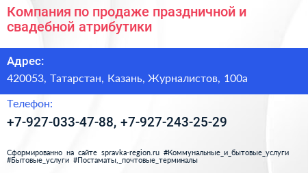 Компания по продаже праздничной и свадебной атрибутики - визитка