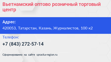Вьетнамский оптово розничный торговый центр - визитка