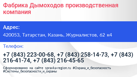 Фабрика Дымоходов производственная компания - визитка