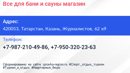 Все для бани и сауны магазин - визитка