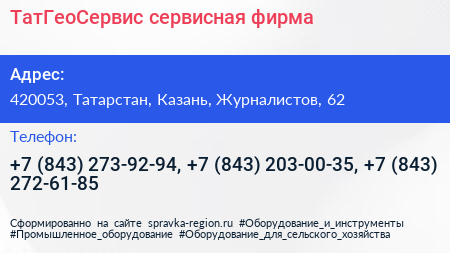 ТатГеоСервис сервисная фирма - визитка